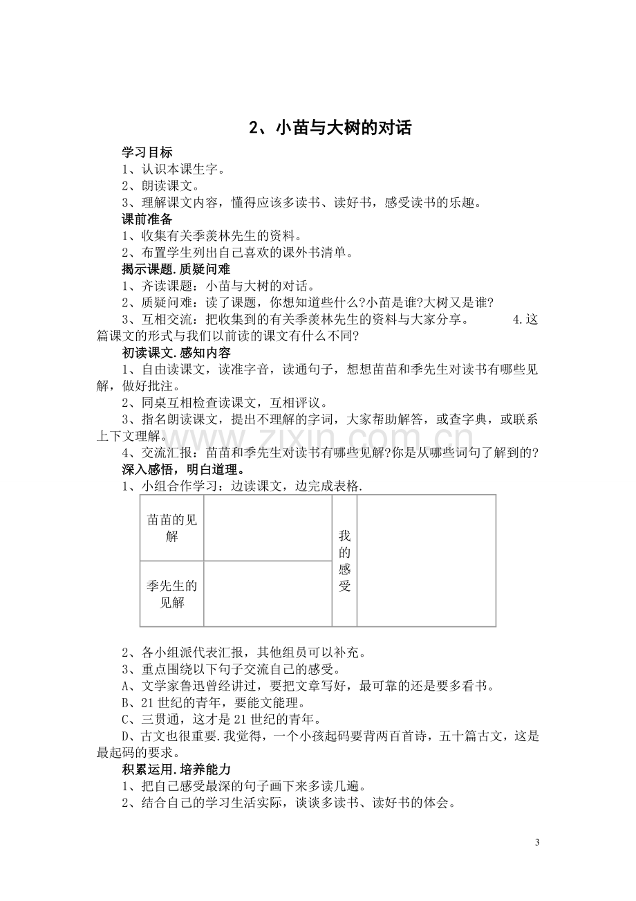 小学语文五年级上册全册教案(人教版).doc_第3页