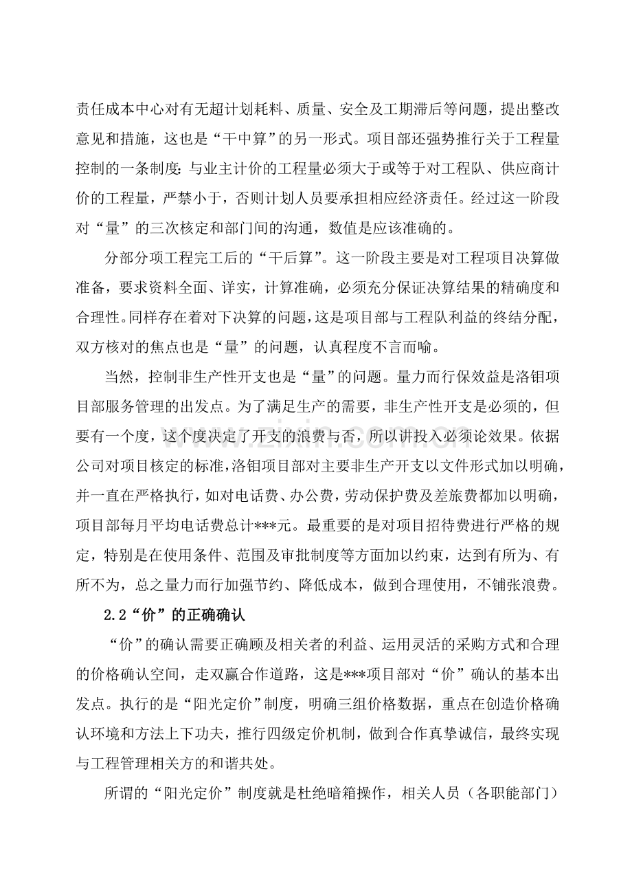 工程成本管理心得体会.doc_第3页