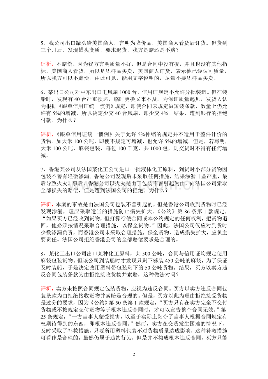 国际贸易合同条款案例分析题.doc_第2页