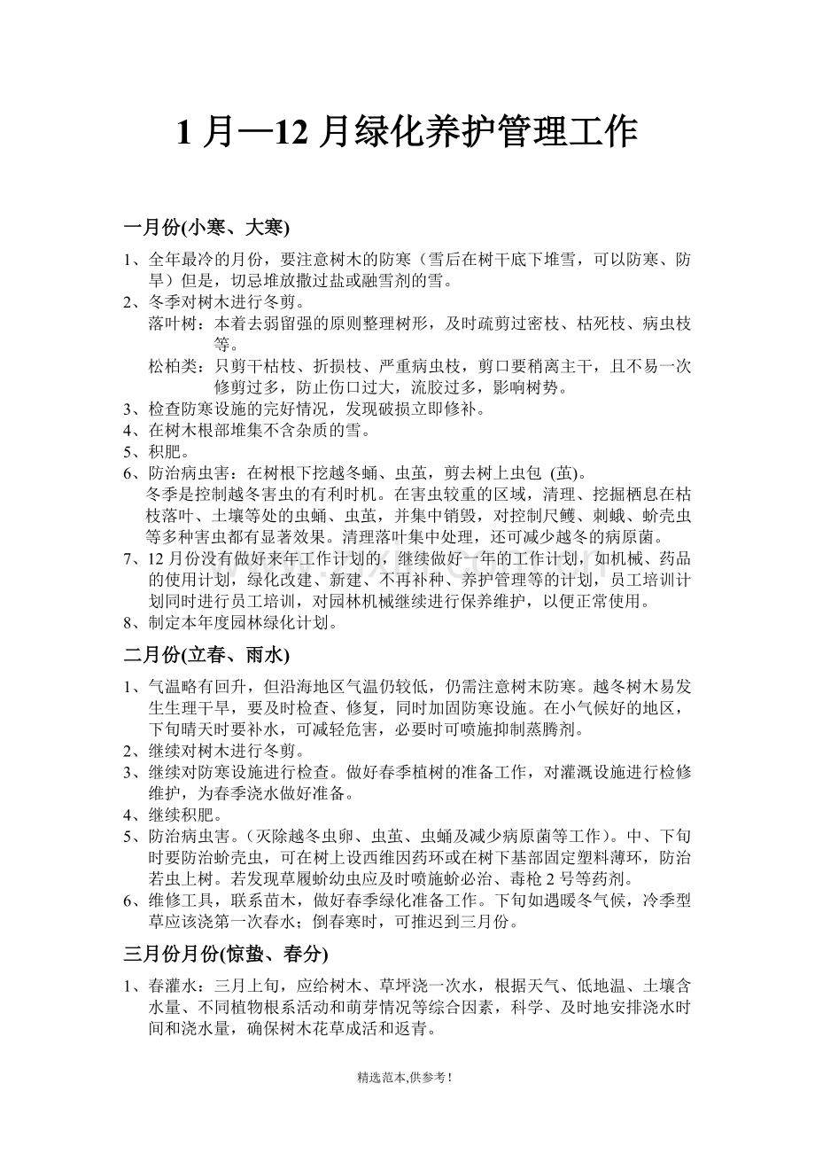 每月绿化养护标准(绿化部门目标管理考核方案大全五).doc_第1页