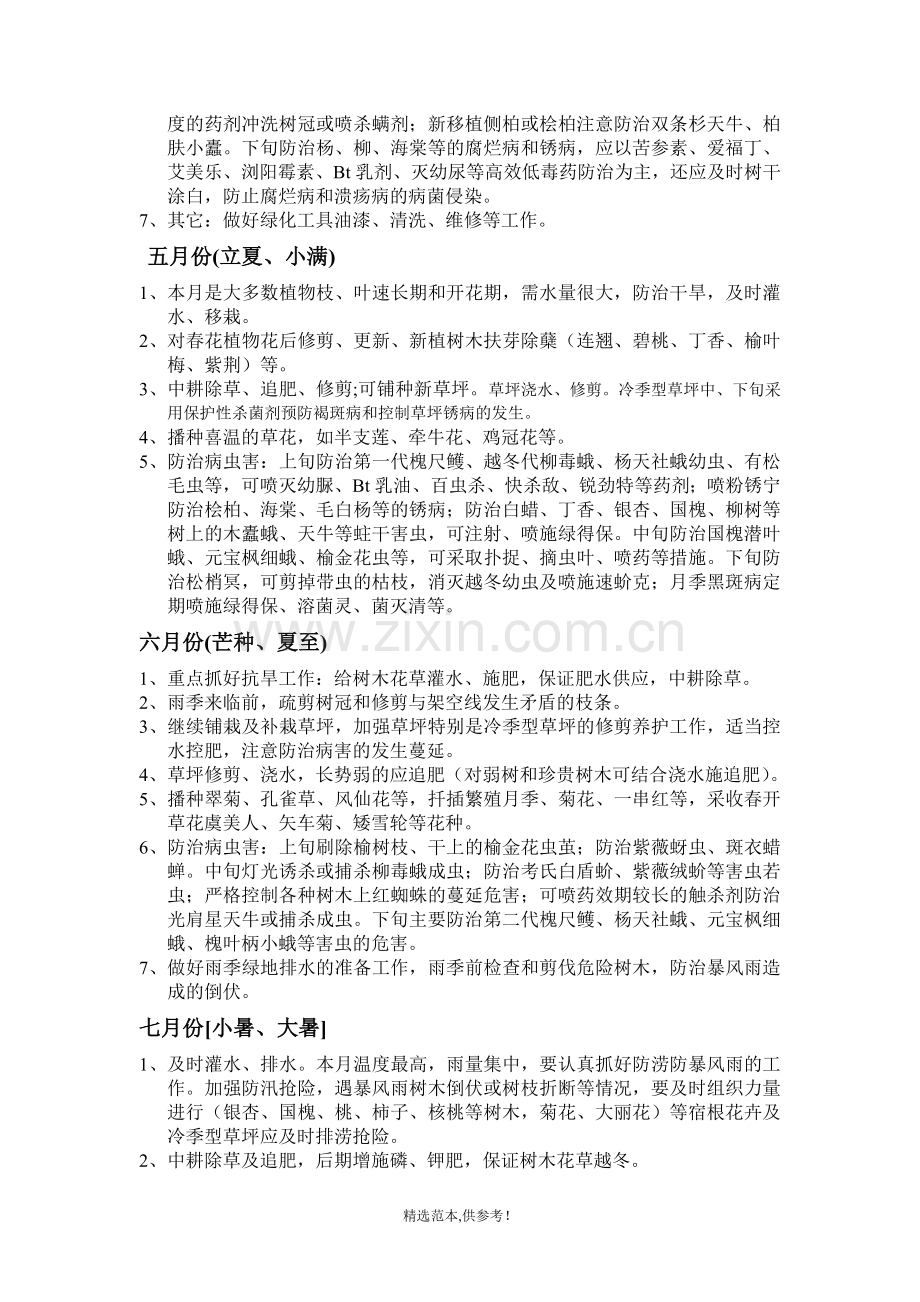 每月绿化养护标准(绿化部门目标管理考核方案大全五).doc_第3页