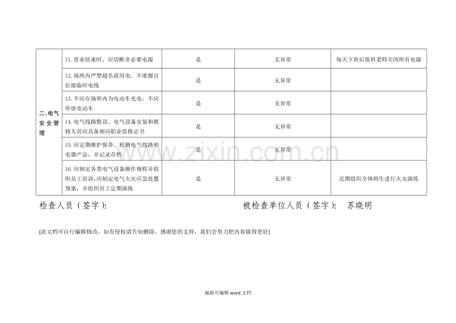 电气火灾自查检查表.doc_第3页