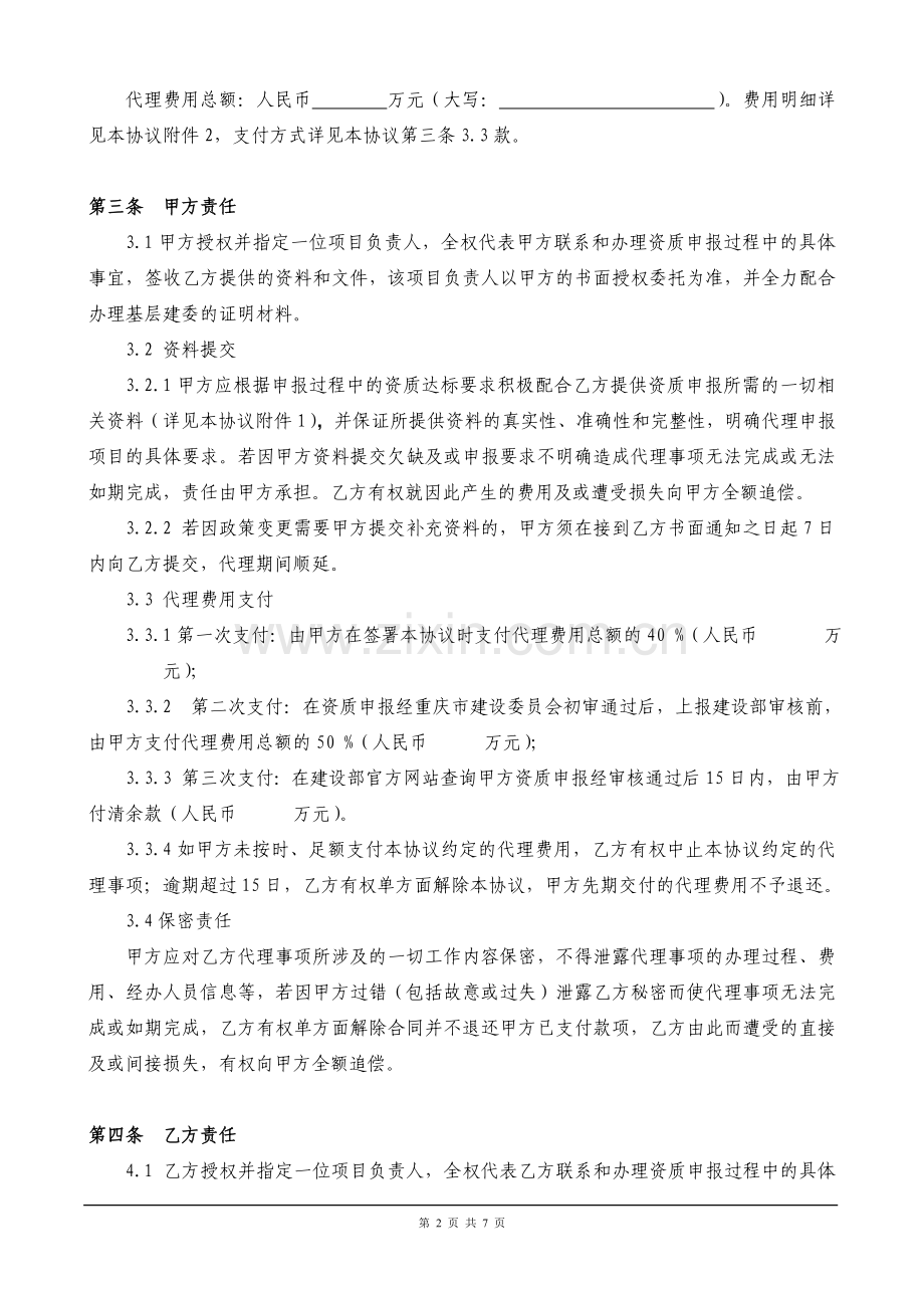 企业资质申报代理协议.doc_第2页