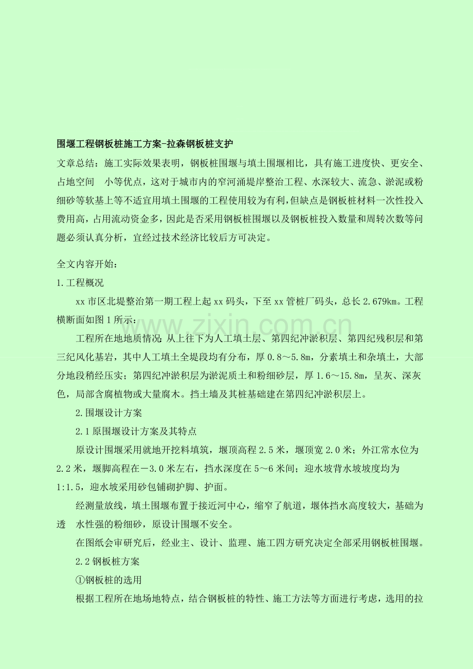 拉森钢板桩施工方案.doc_第1页