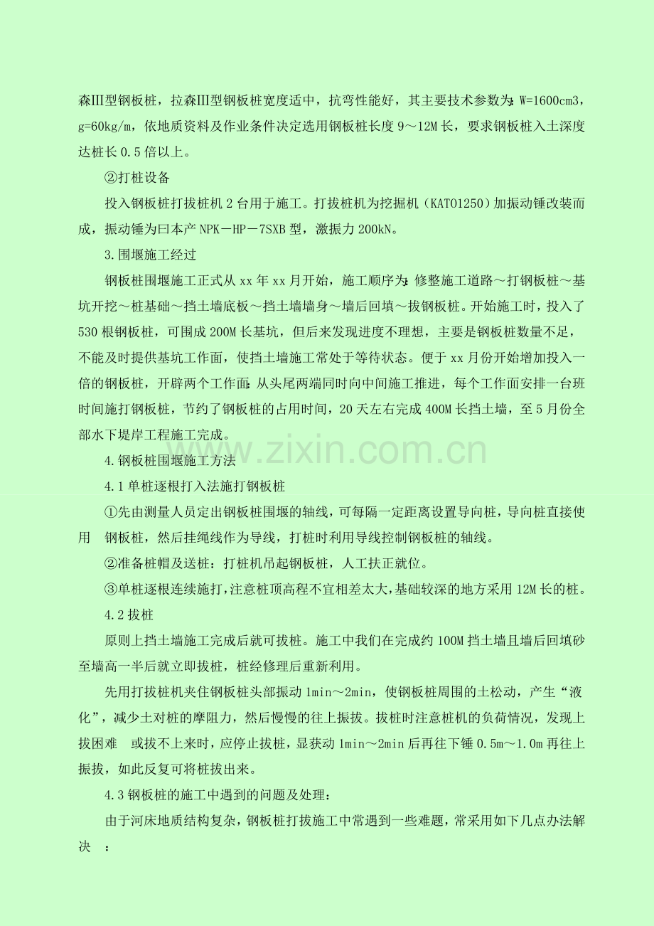 拉森钢板桩施工方案.doc_第2页