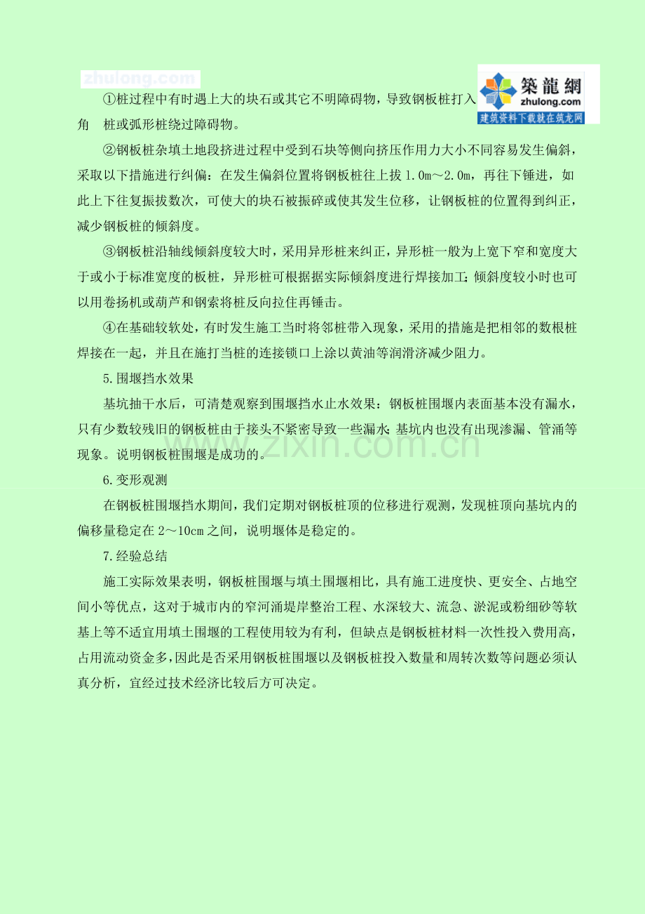 拉森钢板桩施工方案.doc_第3页