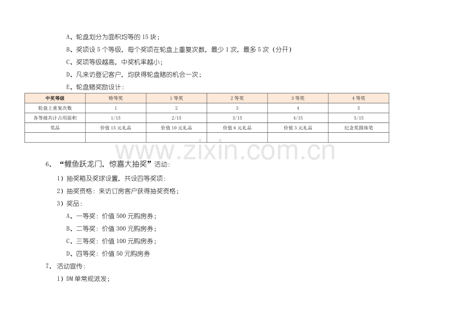 房地产项目推广周末暖场活动方案.doc_第2页