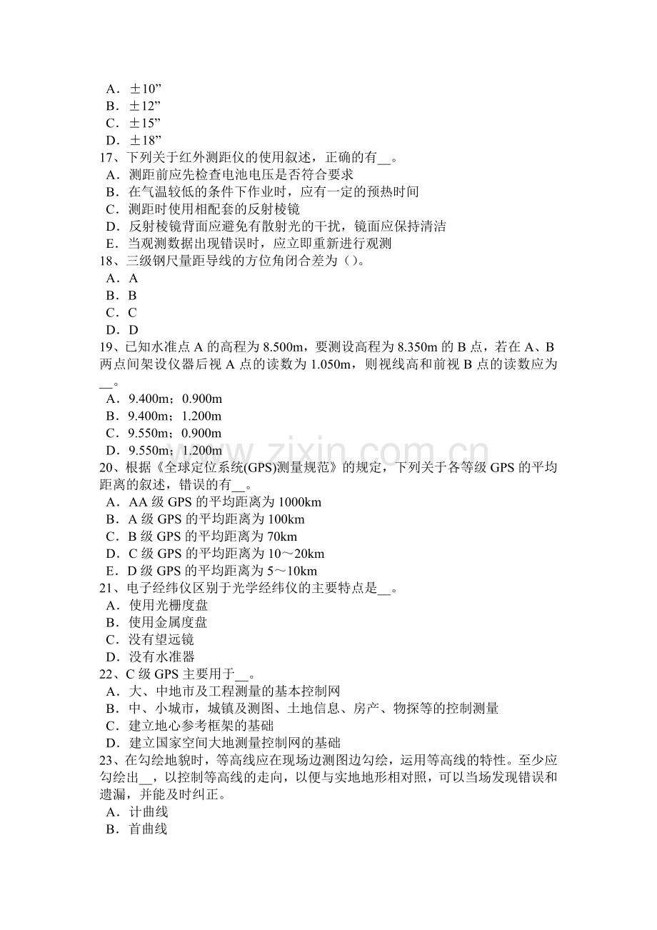 北京2016年下半年测绘职业技能鉴定《工程测量员》试题.docx_第3页