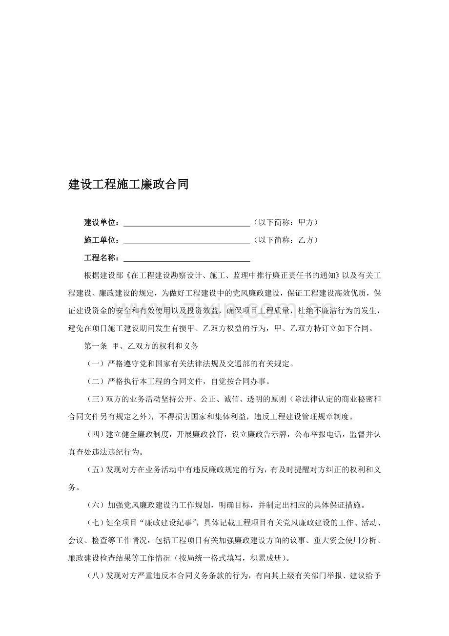 施工廉政合同(通用).doc_第1页