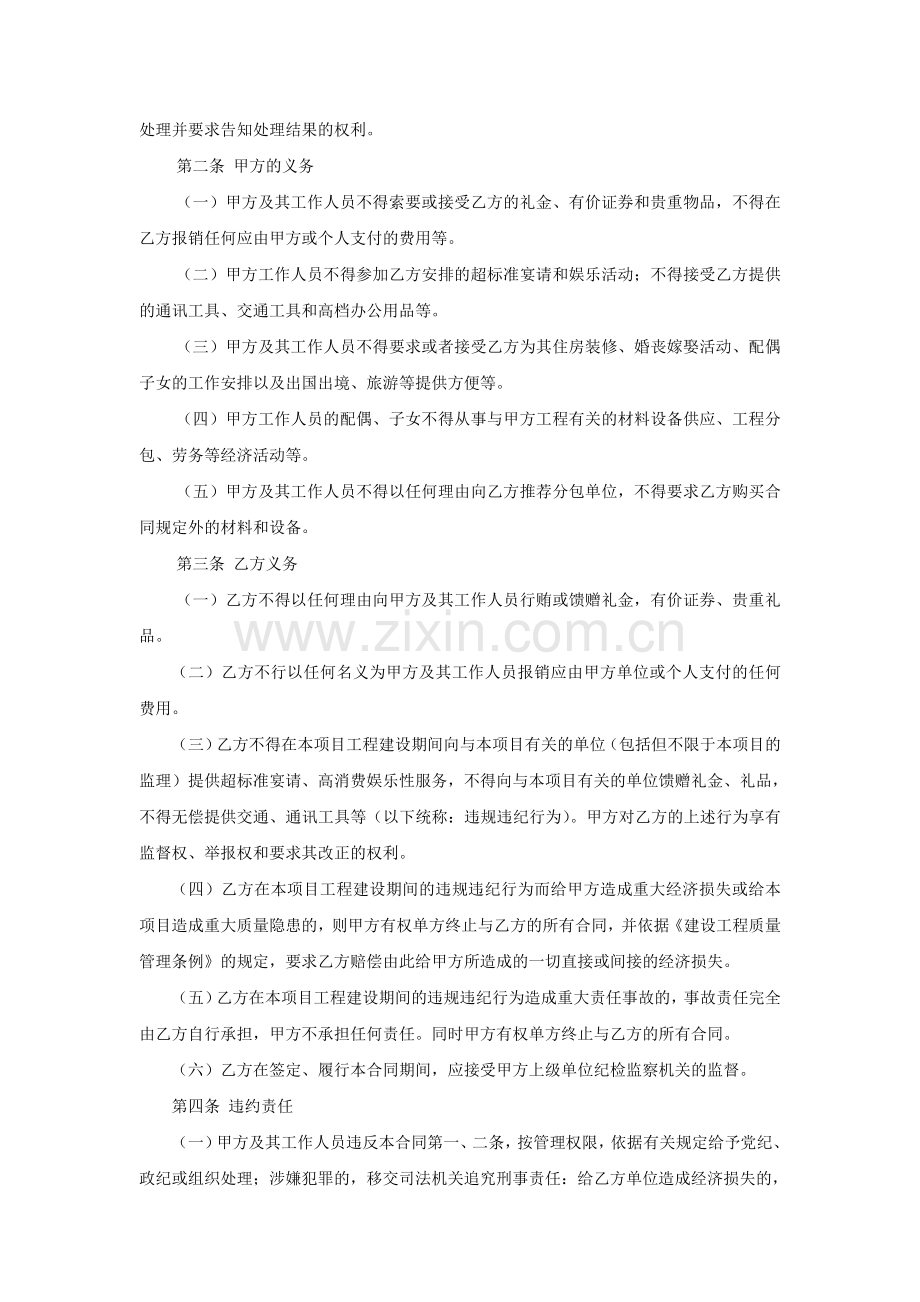 施工廉政合同(通用).doc_第2页