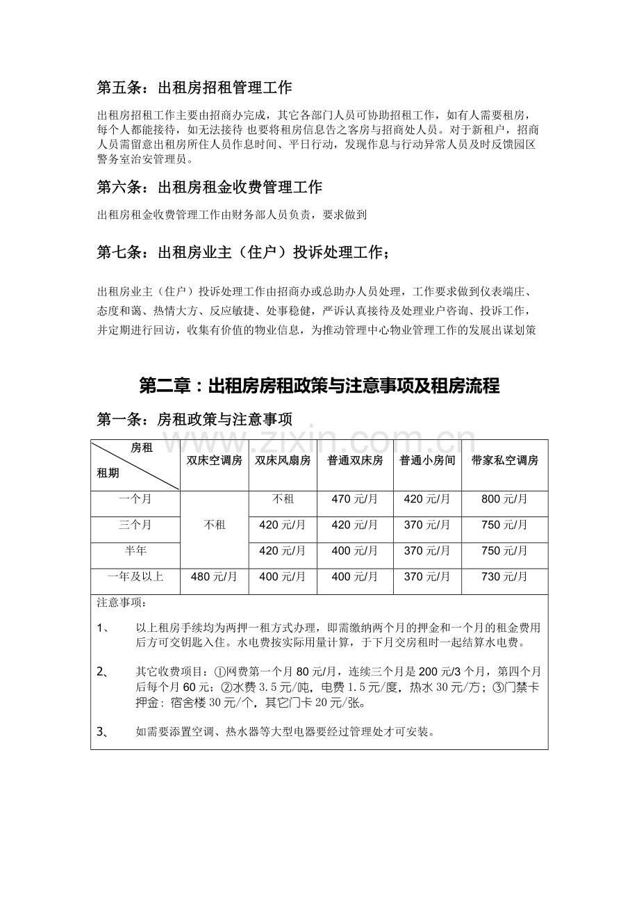 出租房管理工作指导手册.doc_第2页