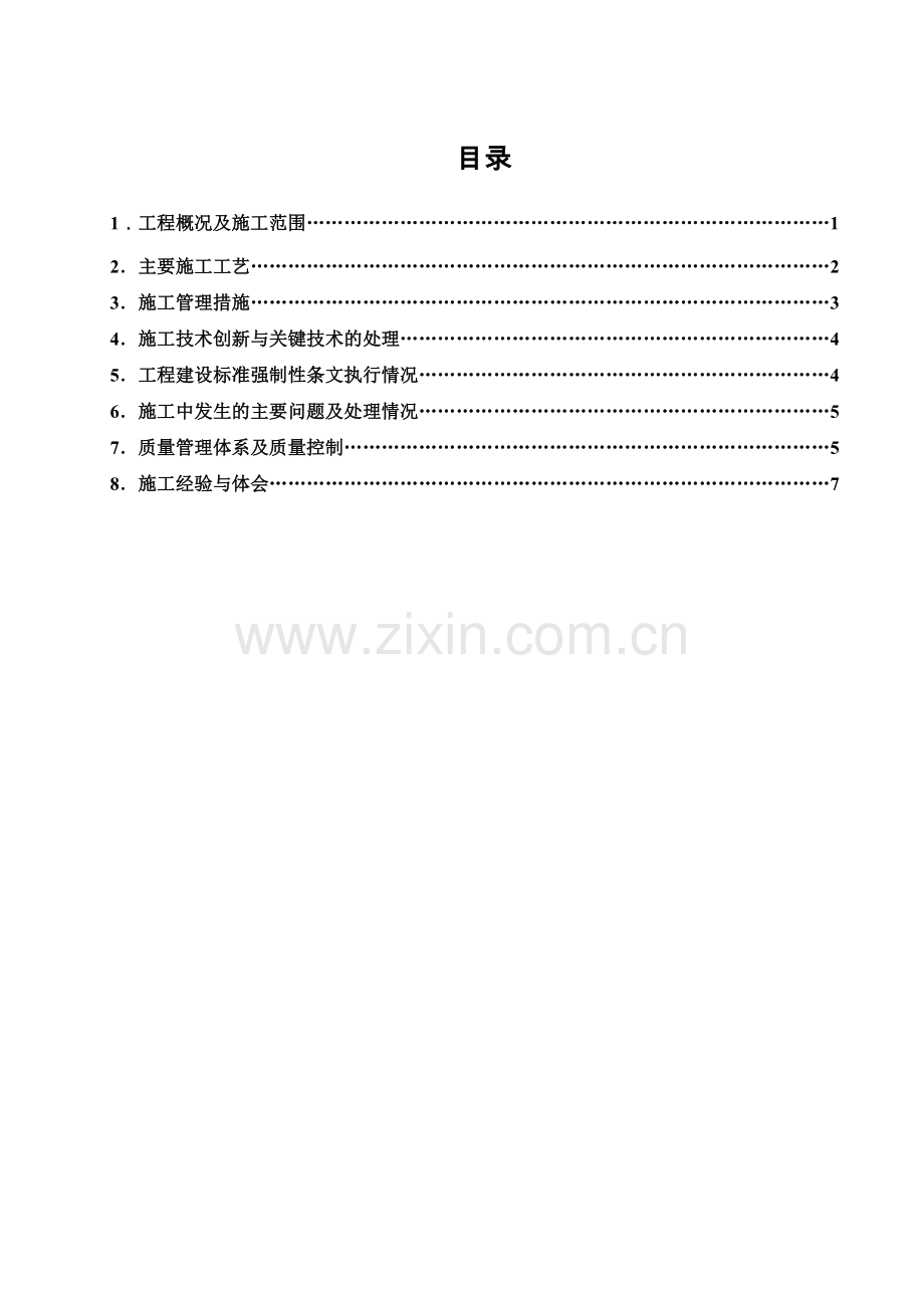 码头工程施工总结报告.doc_第2页