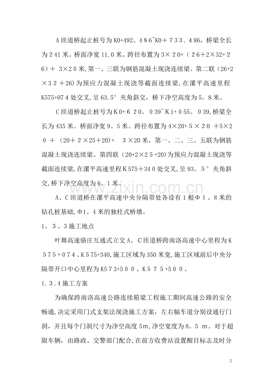 叶县至舞钢高速公路保通方案(最终稿).doc_第2页