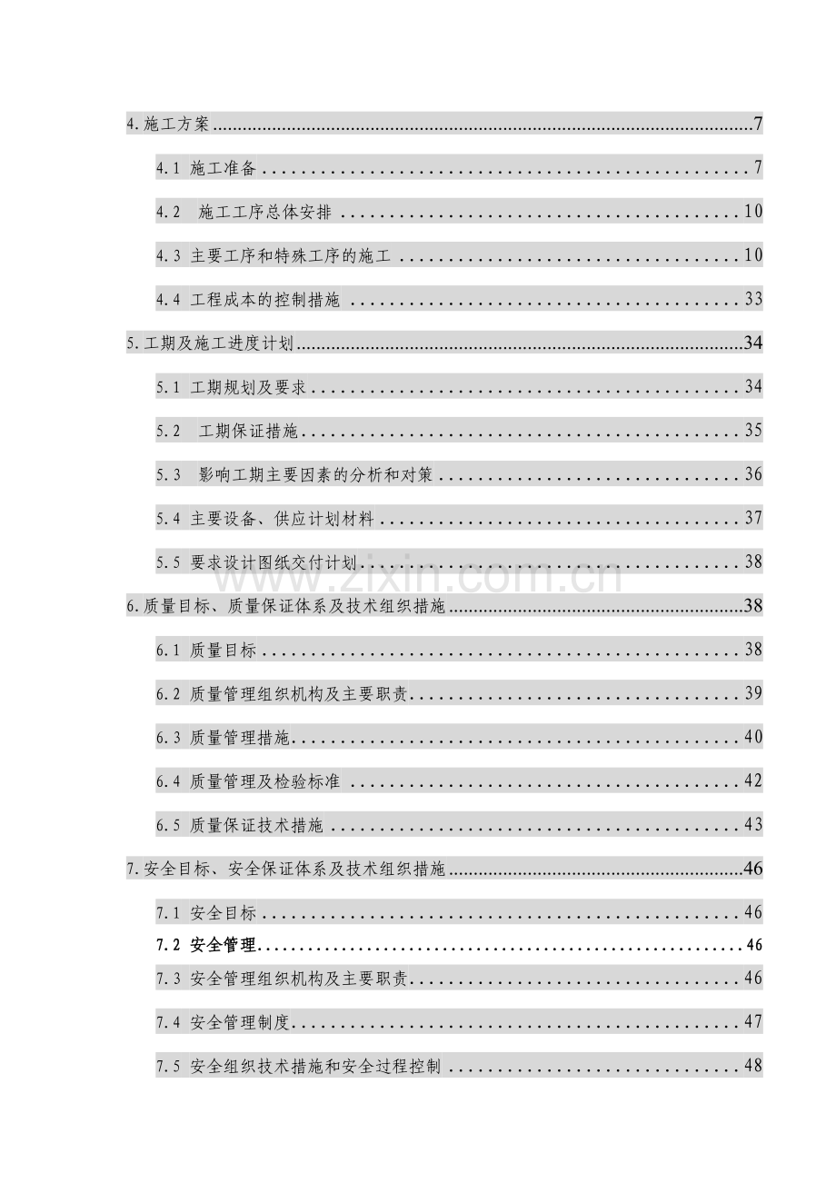 00kV变电所工程施工组织设计方案.doc_第2页