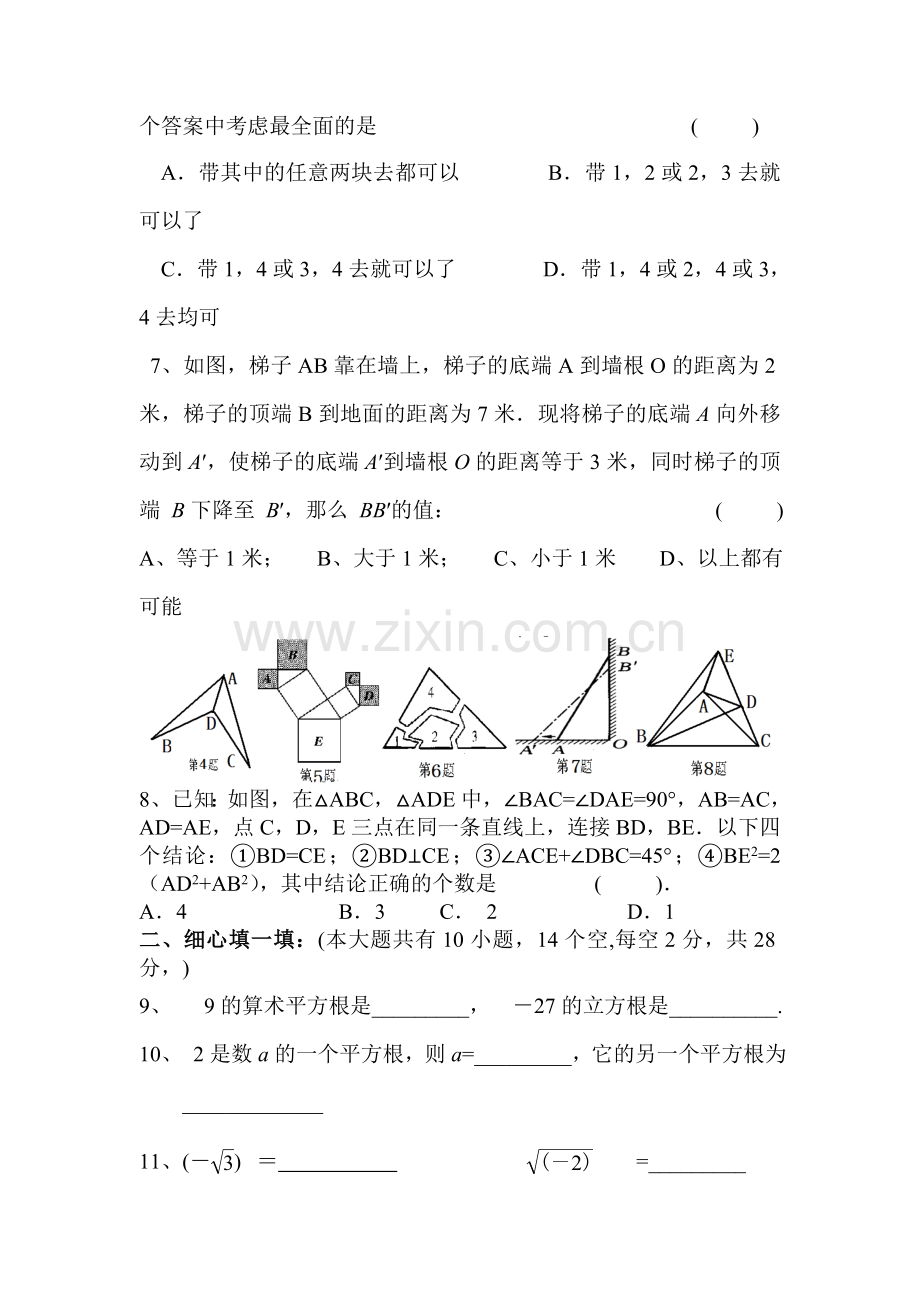 2015-2016学年八年级数学上册期中调研测试题13.doc_第2页