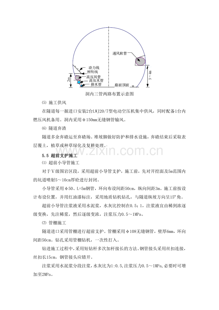 隧道重点(关键)和-难点工程的施工方案、方法及其措施.doc_第3页