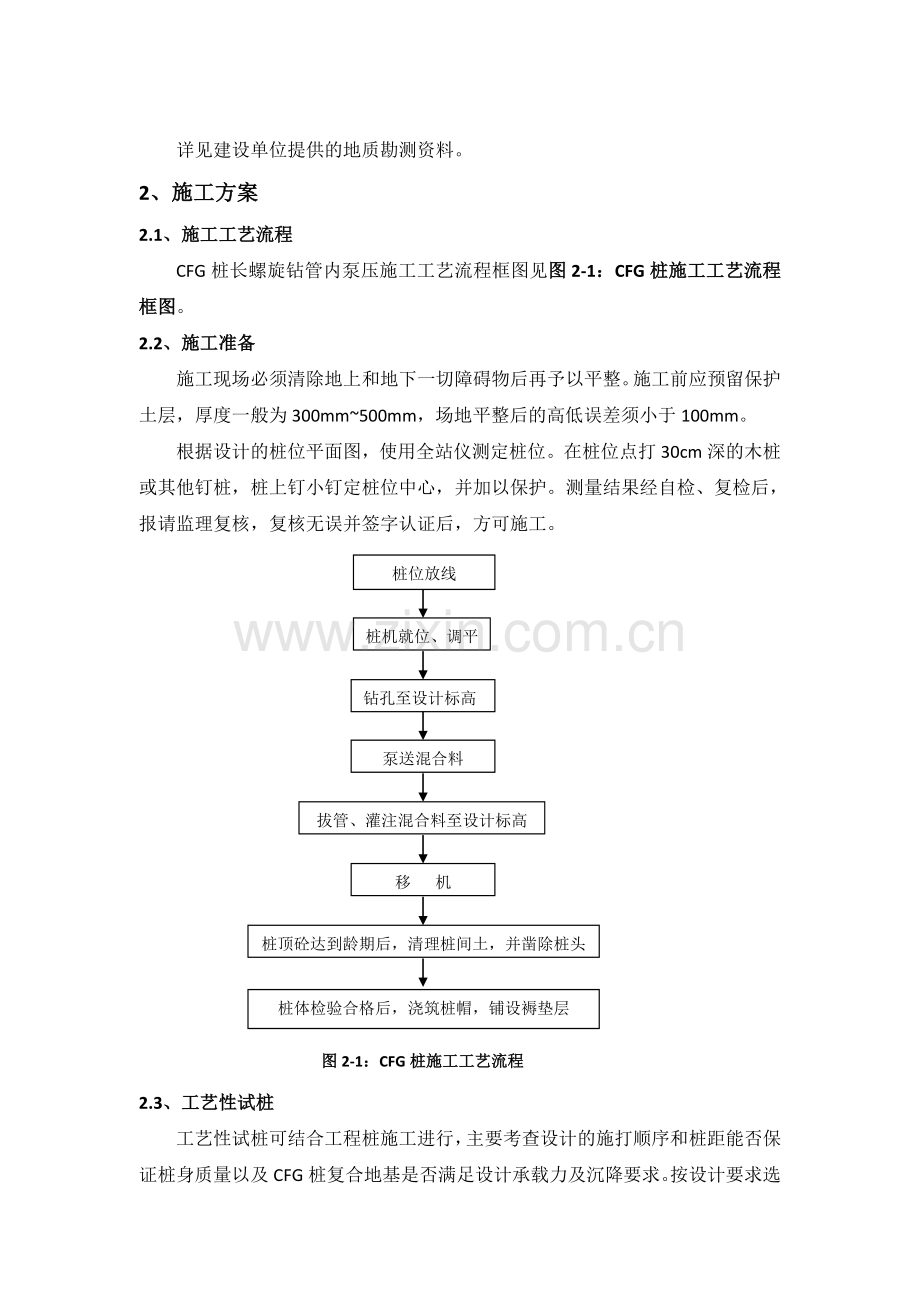 CFG桩基施工方案12.doc_第3页