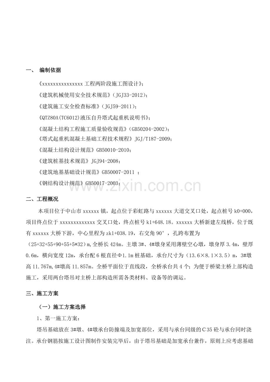 大桥塔吊基础专项施工方案.doc_第3页