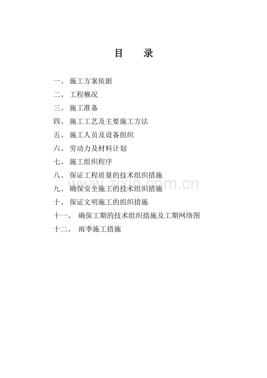 中心仓库长螺旋压灌桩施工组织设计(DOC).doc_第3页