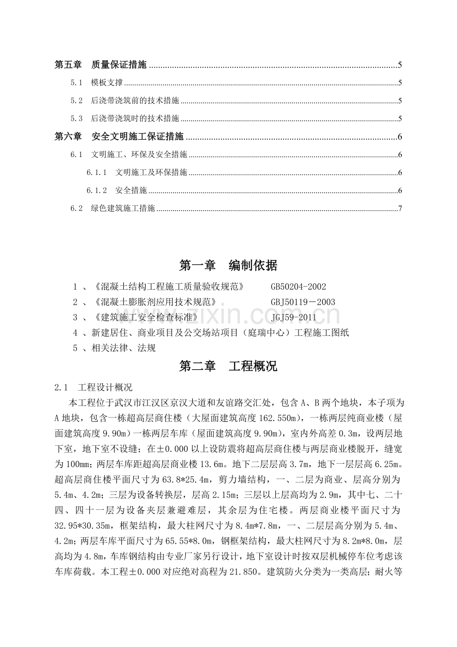 后浇带专项施工方案.doc_第2页