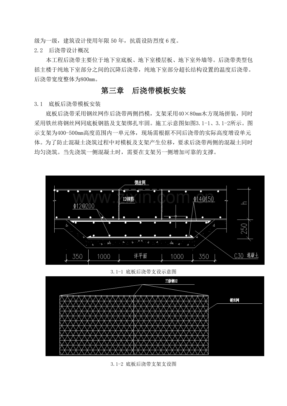 后浇带专项施工方案.doc_第3页