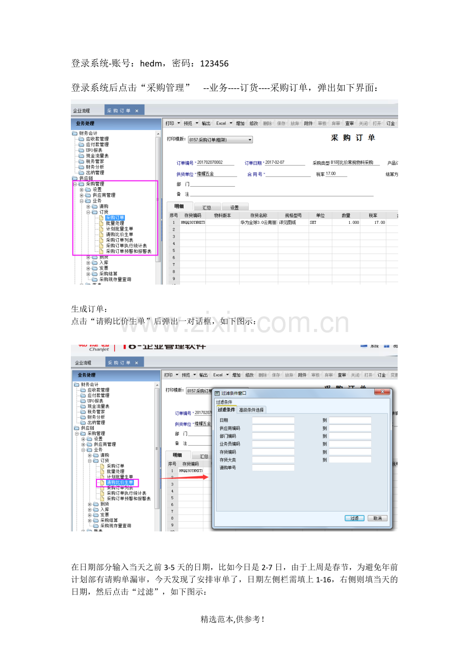 采购订单生成流程图.doc_第1页