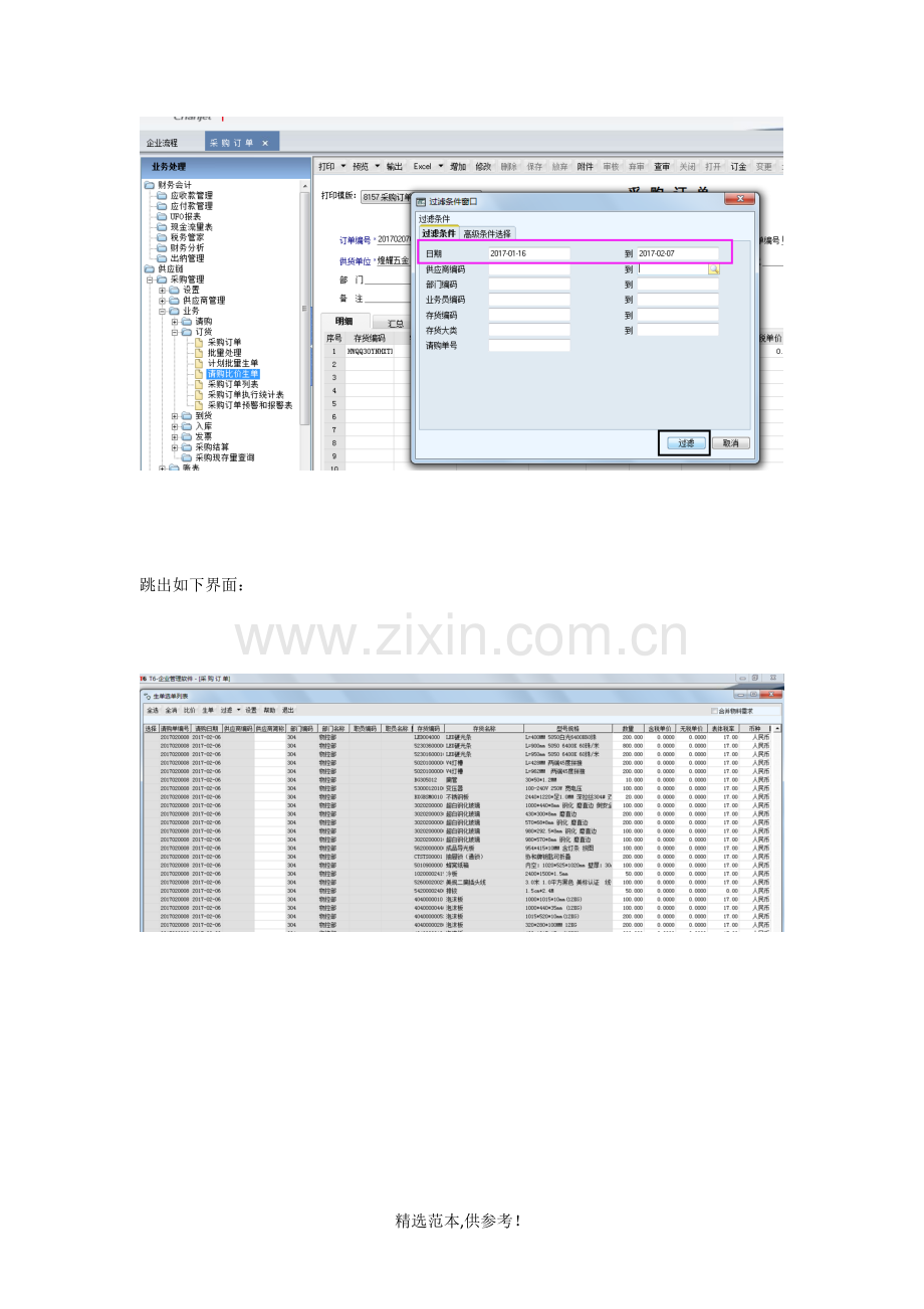 采购订单生成流程图.doc_第2页