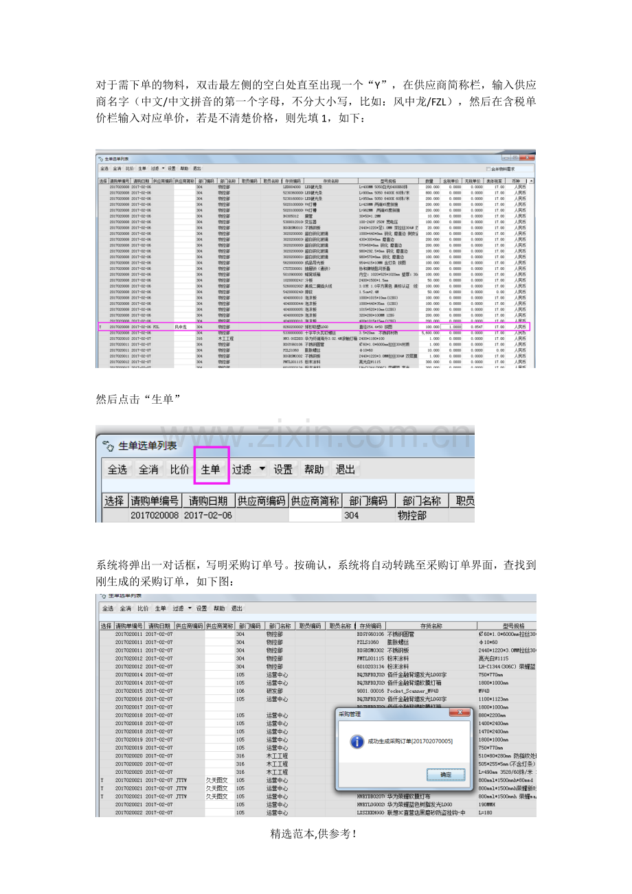 采购订单生成流程图.doc_第3页