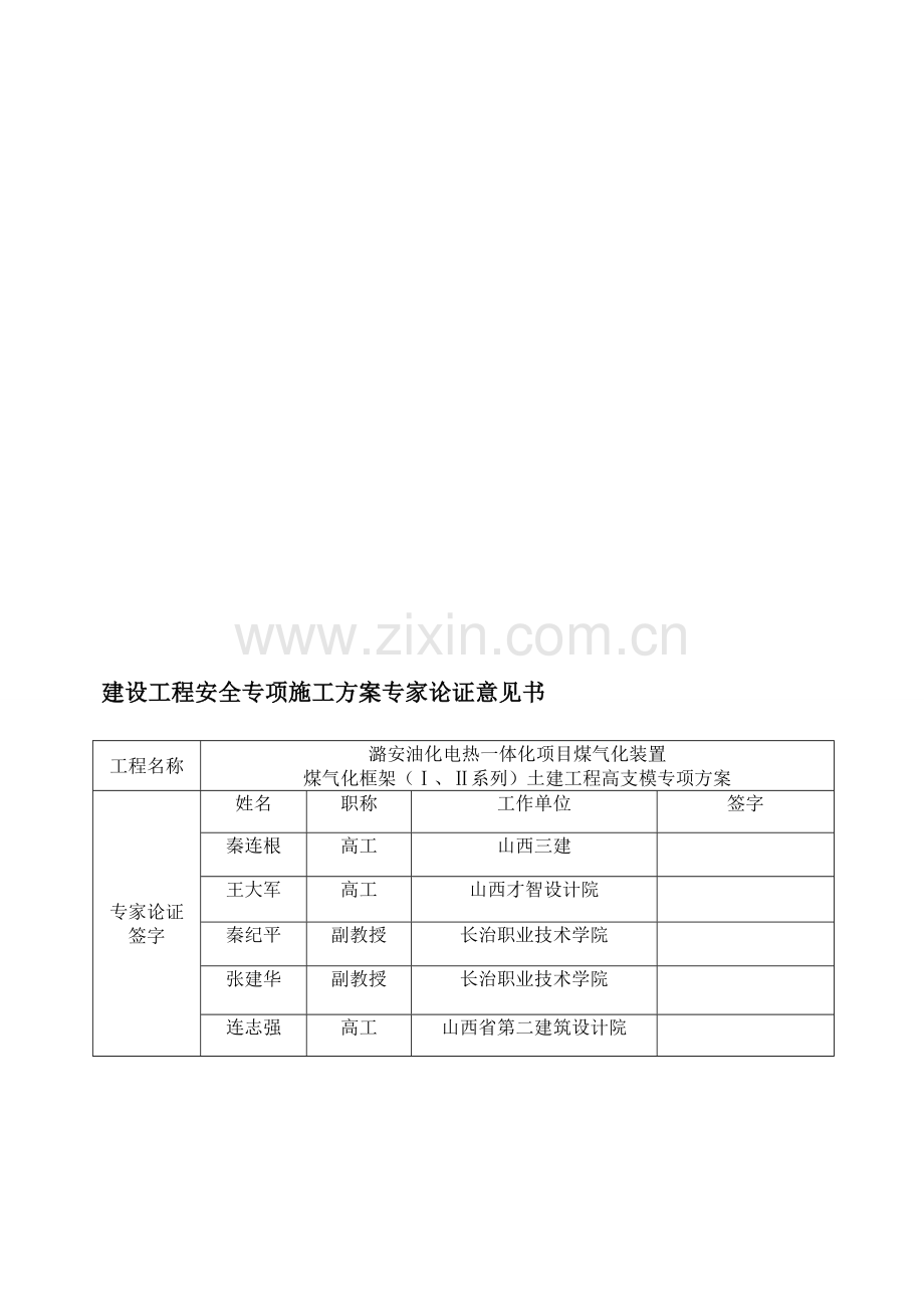 高支模专家论证意见书.doc_第1页