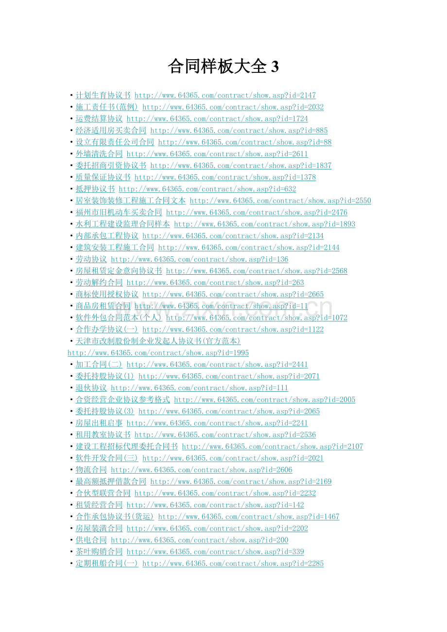 合同样板大全3.doc_第1页