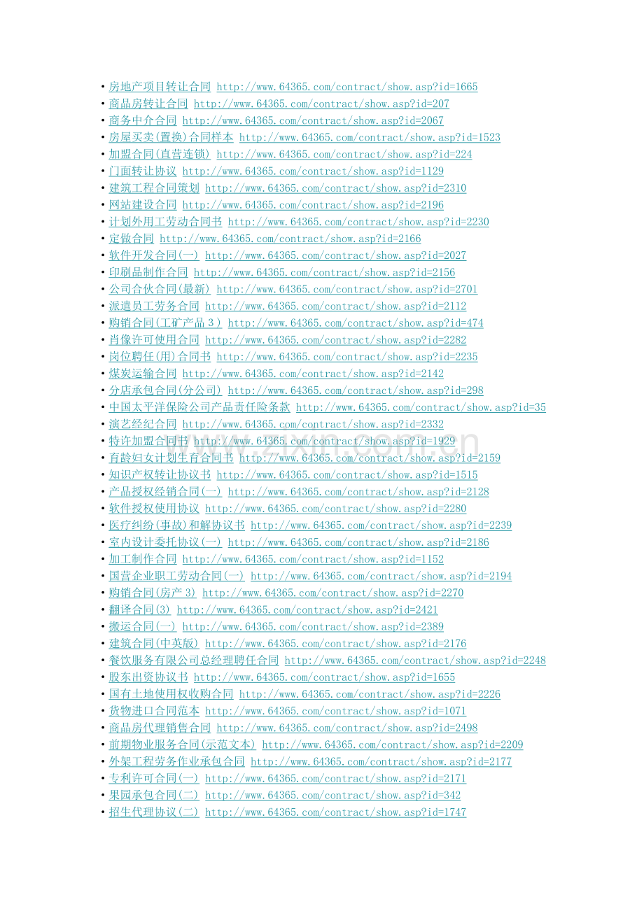 合同样板大全3.doc_第2页