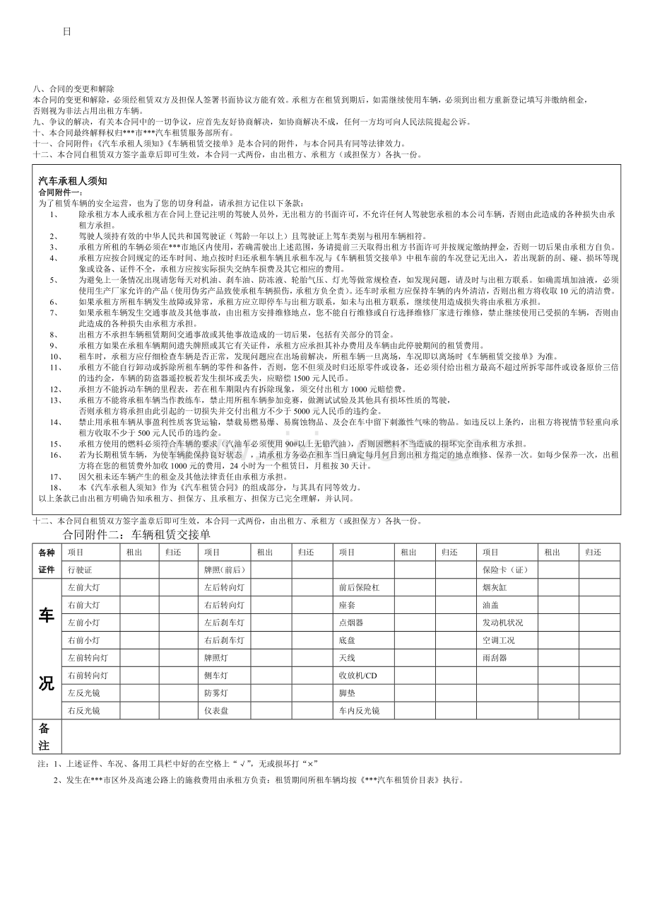 经历过官司考验的-汽车租赁合同-2.doc_第2页