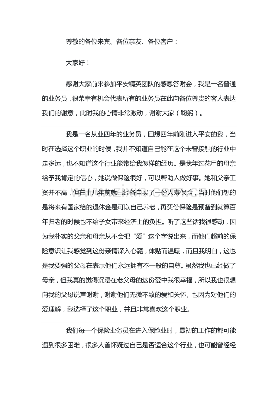 保险个人酒会答谢词范本.docx_第1页