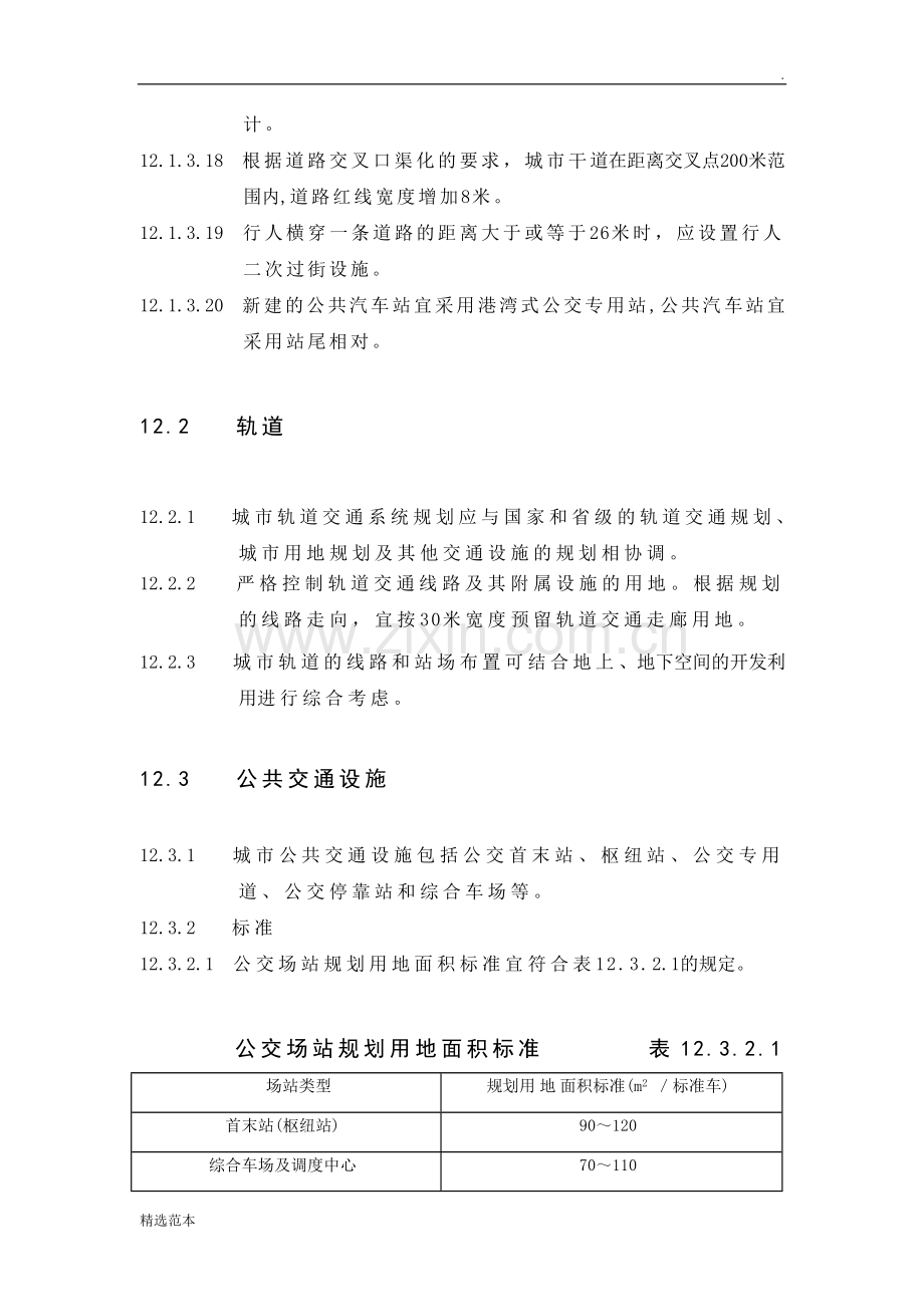 珠海城市规划技术标准与准则规范.doc_第3页