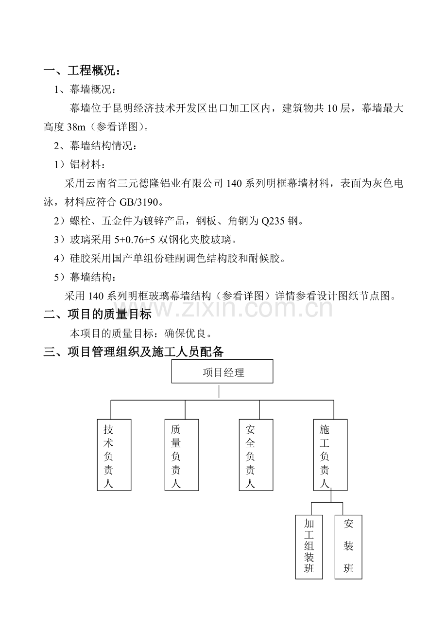 紫云青鸟明框玻璃幕墙施工组织设计方案.doc_第2页