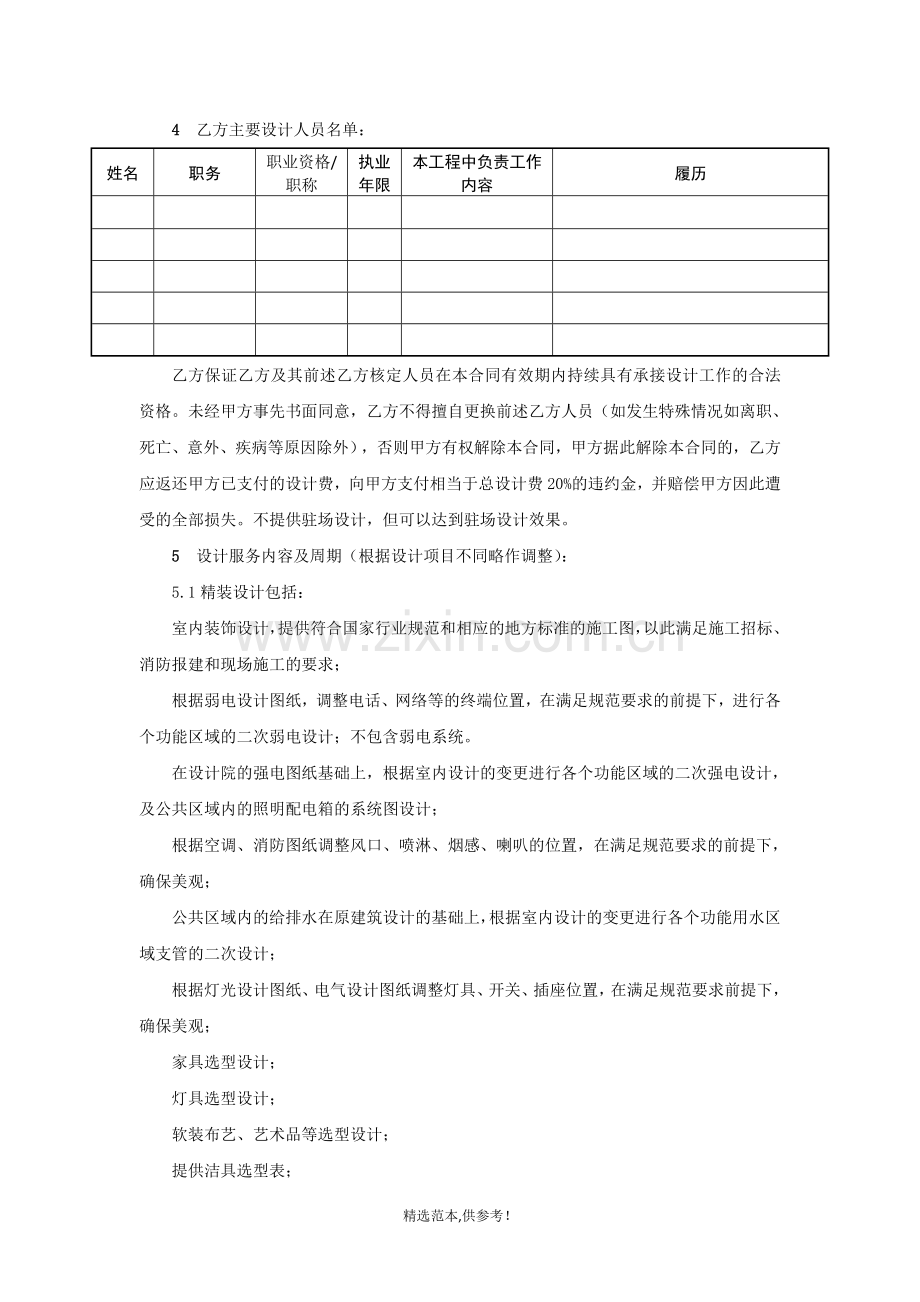 精装修设计合同(标准版).doc_第2页