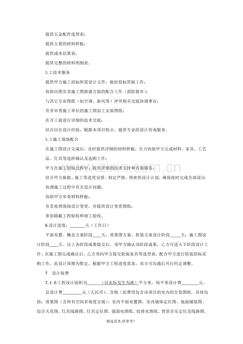 精装修设计合同(标准版).doc_第3页