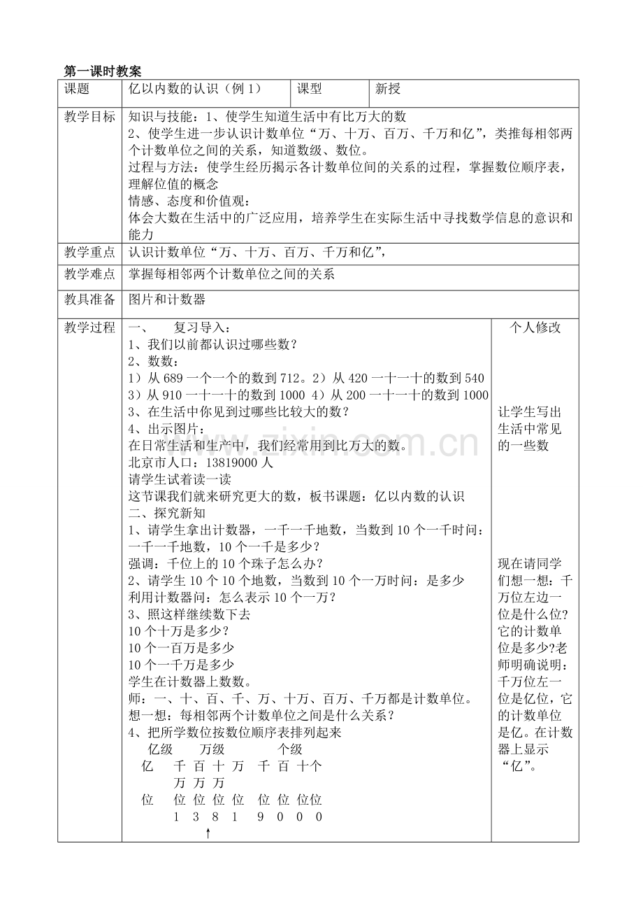 2017年人教版四年级上册数学全册教案.doc_第2页