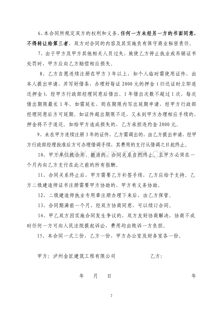 建造师(弘泰建司合同).doc_第2页