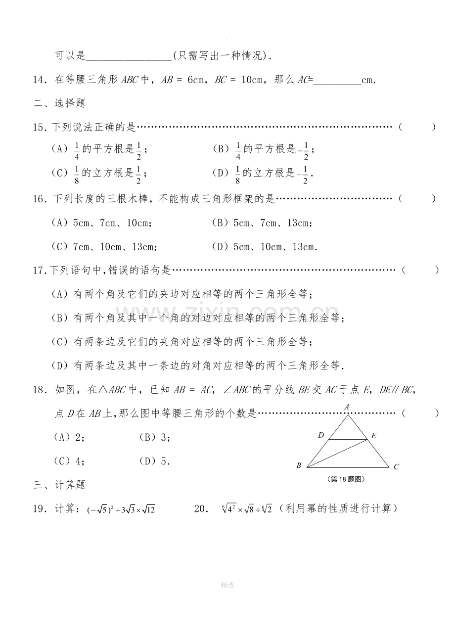 沪教版七年级下册数学试题(期末测试).doc_第2页