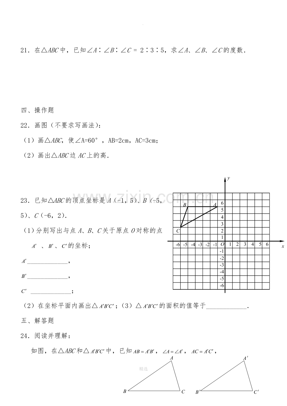 沪教版七年级下册数学试题(期末测试).doc_第3页