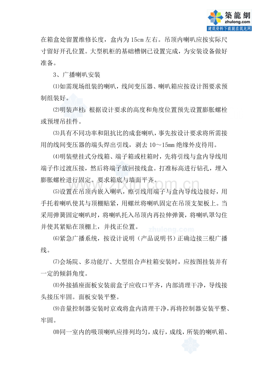 广播系统安装施工工艺.doc_第2页