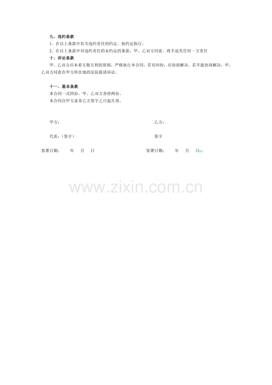 编剧聘用合同v.doc_第3页