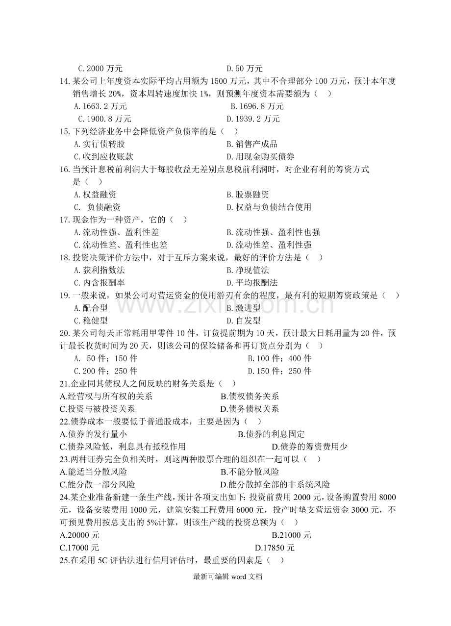 财务管理试题复习题.doc_第2页