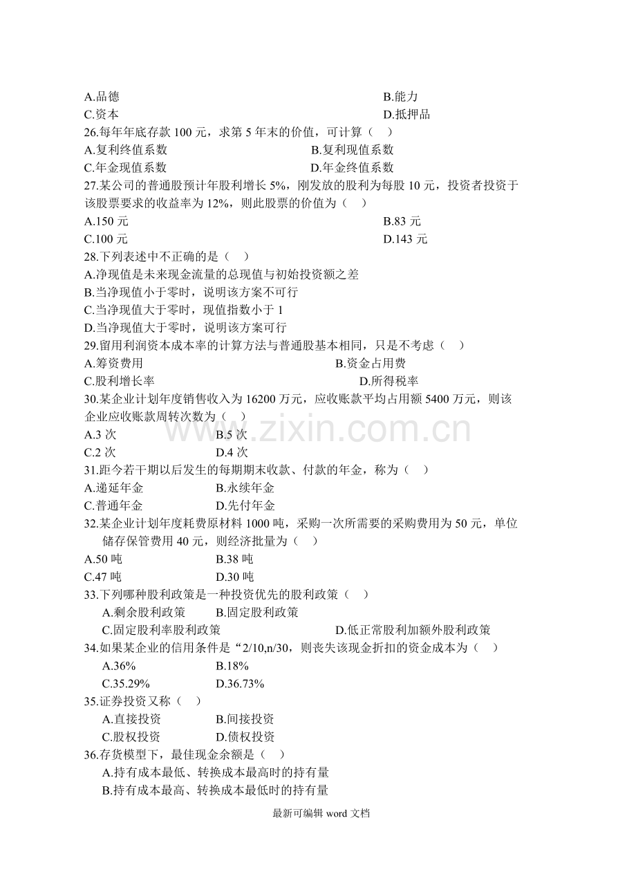 财务管理试题复习题.doc_第3页