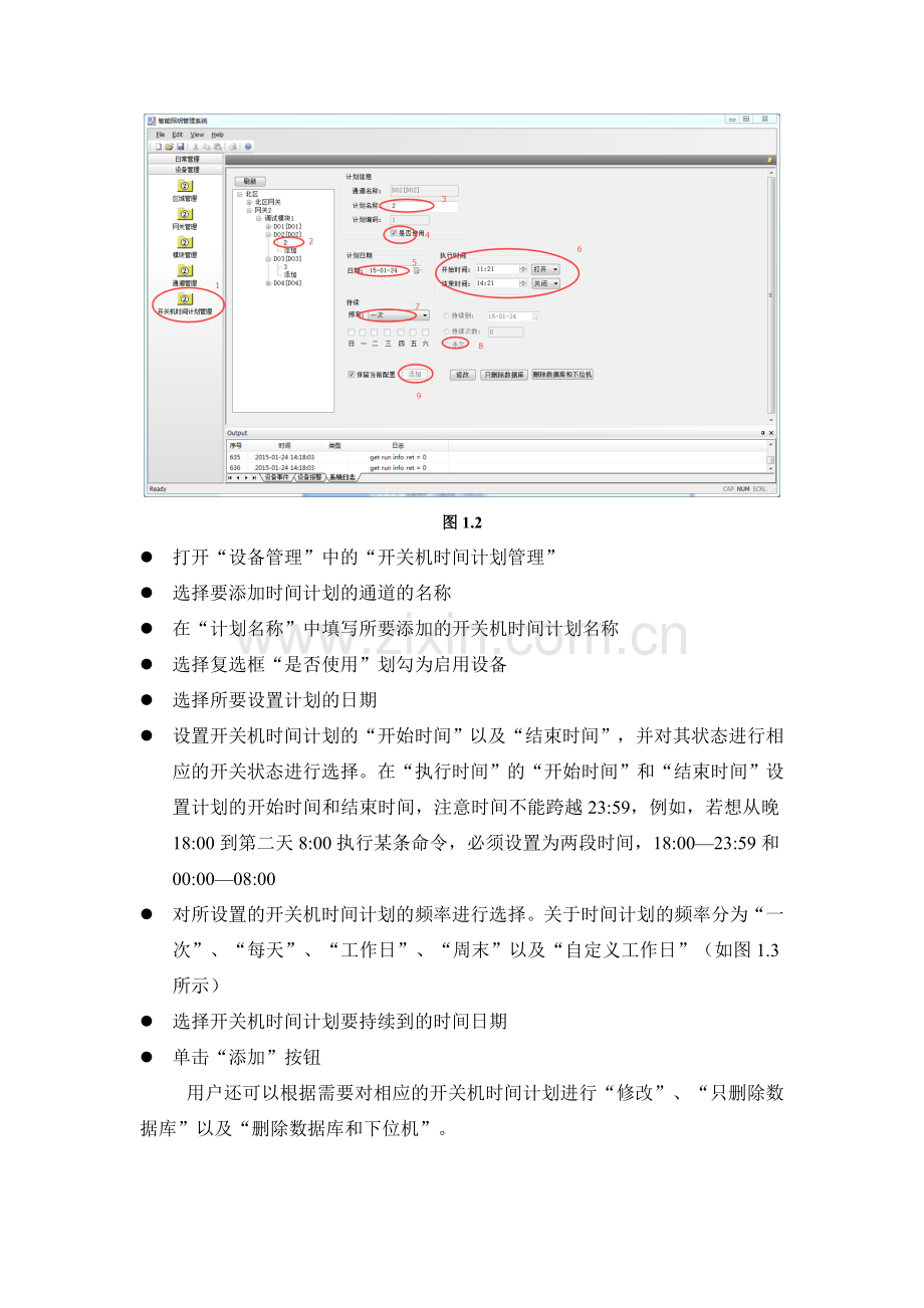 智能照明管理软件用户手册.doc_第3页