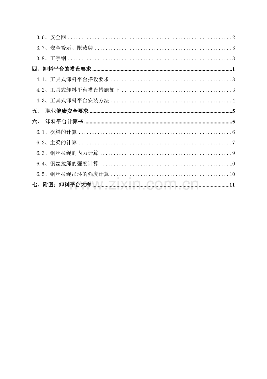 卸料平台施工方案-内附计算-内容全面-中建.doc_第2页