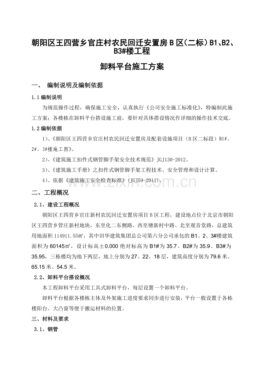 卸料平台施工方案-内附计算-内容全面-中建.doc_第3页