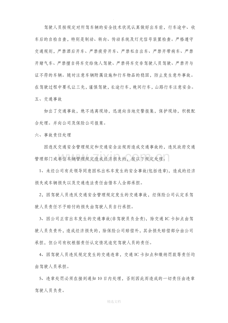 驾驶员安全责任书.doc_第2页