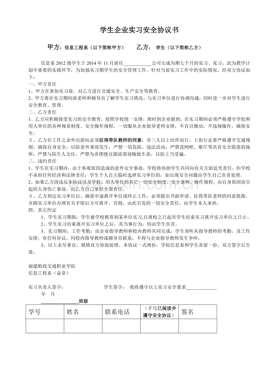 毕业生实习安全协议及顶岗实习三方协议.doc_第1页